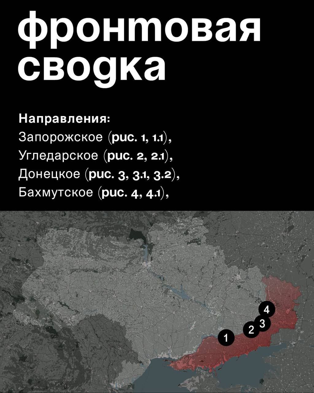 Фронтовая сводка утро 19.08.2023