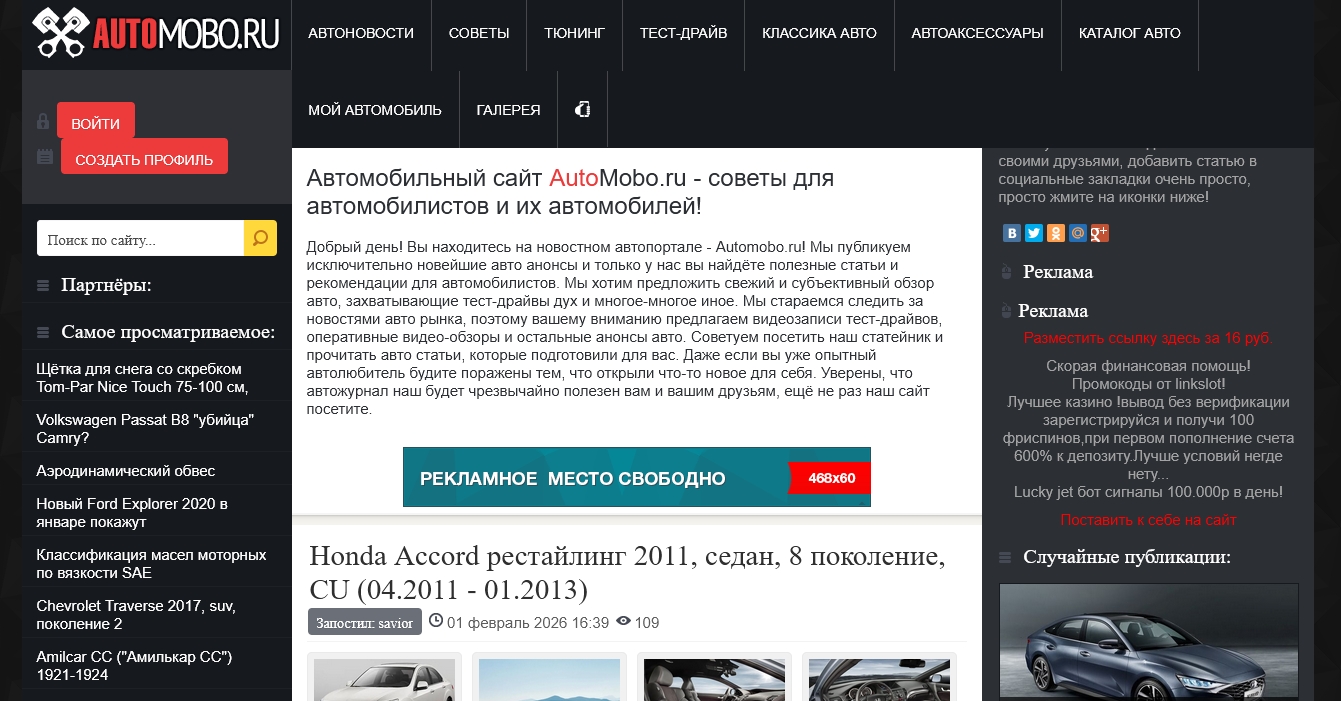 AutoMobo.ru — практические советы для водителей и ухода за автомобилем