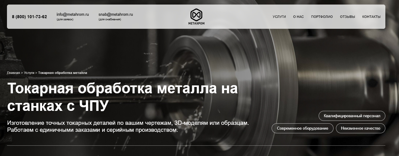 Токарные работы